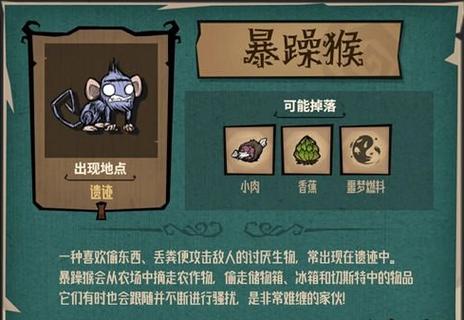 饥荒海难猴子怎么处理,饥荒海难的猴子怎么打-第2张图片-文史 饥荒海难猴子怎么处理,饥荒海难的猴子怎么打-第2张图片-文史