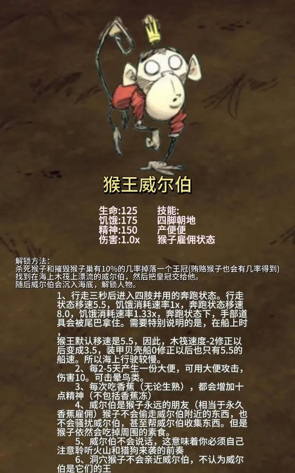 饥荒海难猴子怎么处理,饥荒海难的猴子怎么打-第5张图片-文史 饥荒海难猴子怎么处理,饥荒海难的猴子怎么打-第5张图片-文史