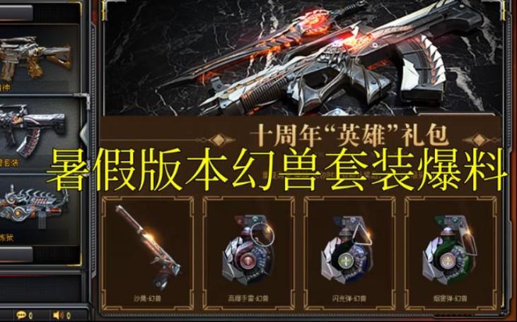 cf10周年礼包有什么(cf10周年礼包还会出吗)-第2张图片-文史 cf10周年礼包有什么(cf10周年礼包还会出吗)-第2张图片-文史