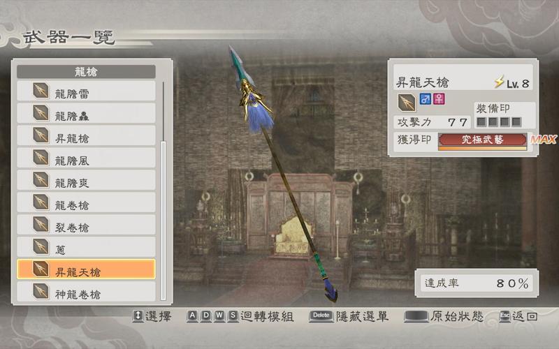 真三国无双6隐藏武器获得方法,真三国无双6怎么解锁武器-第1张图片-文史 真三国无双6隐藏武器获得方法,真三国无双6怎么解锁武器-第1张图片-文史