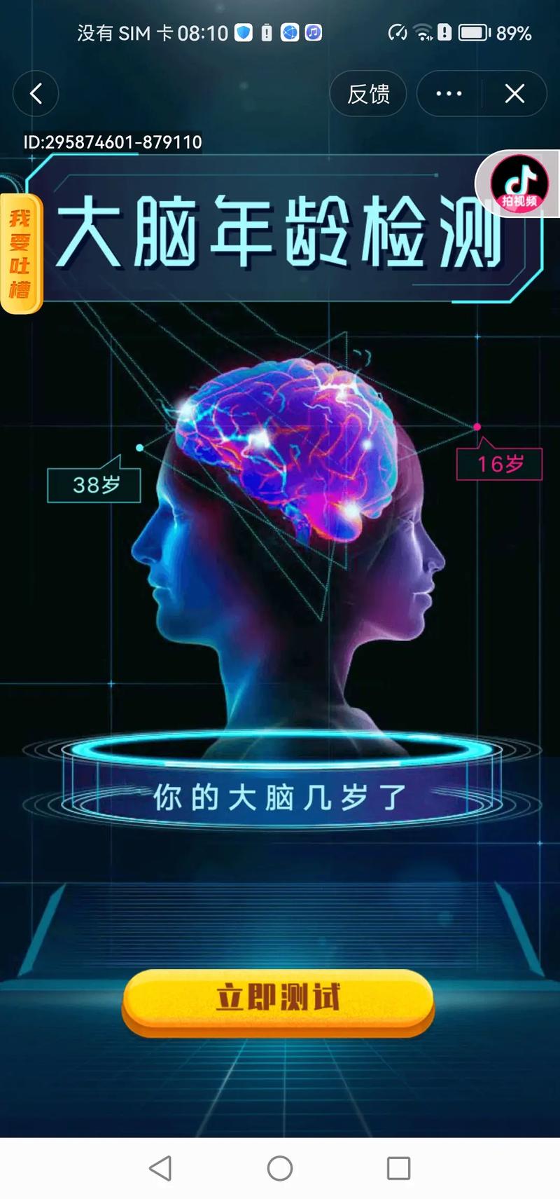 测脑龄要多少钱(测脑龄小程序)-第5张图片-文史 测脑龄要多少钱(测脑龄小程序)-第5张图片-文史