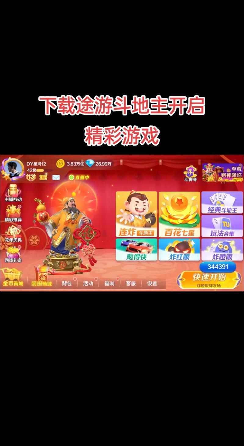 哪一款斗地主可以赢钱,哪一款斗地主游戏可以赢钱-第3张图片-文史 哪一款斗地主可以赢钱,哪一款斗地主游戏可以赢钱-第3张图片-文史