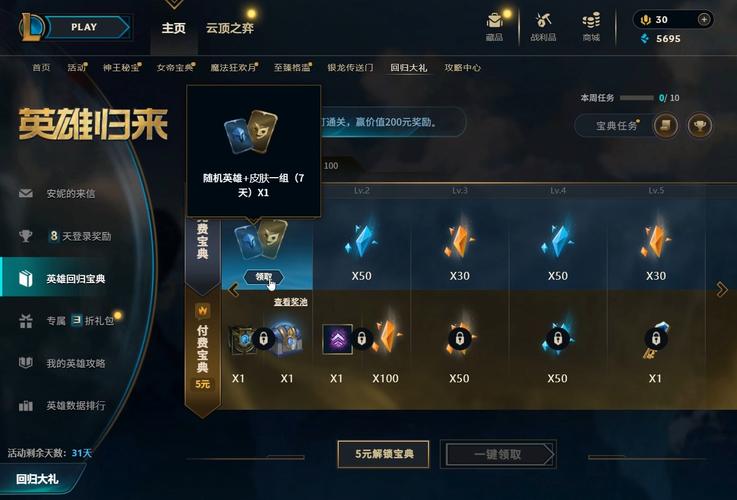 lol回归礼包3个英雄领取为什么没有,lol回归礼包3个英雄领取为什么没有显示-第1张图片-文史 lol回归礼包3个英雄领取为什么没有,lol回归礼包3个英雄领取为什么没有显示-第1张图片-文史