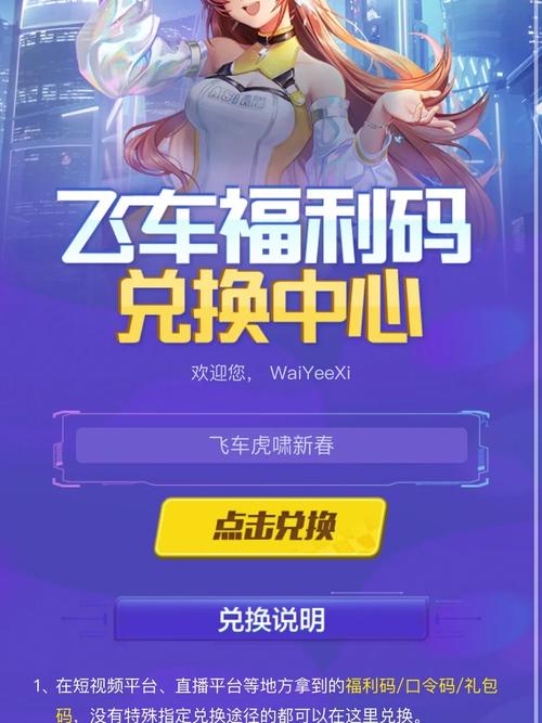 qq飞车回归兑换在哪里(飞车回归兑换在哪里兑换)-第2张图片-文史 qq飞车回归兑换在哪里(飞车回归兑换在哪里兑换)-第2张图片-文史