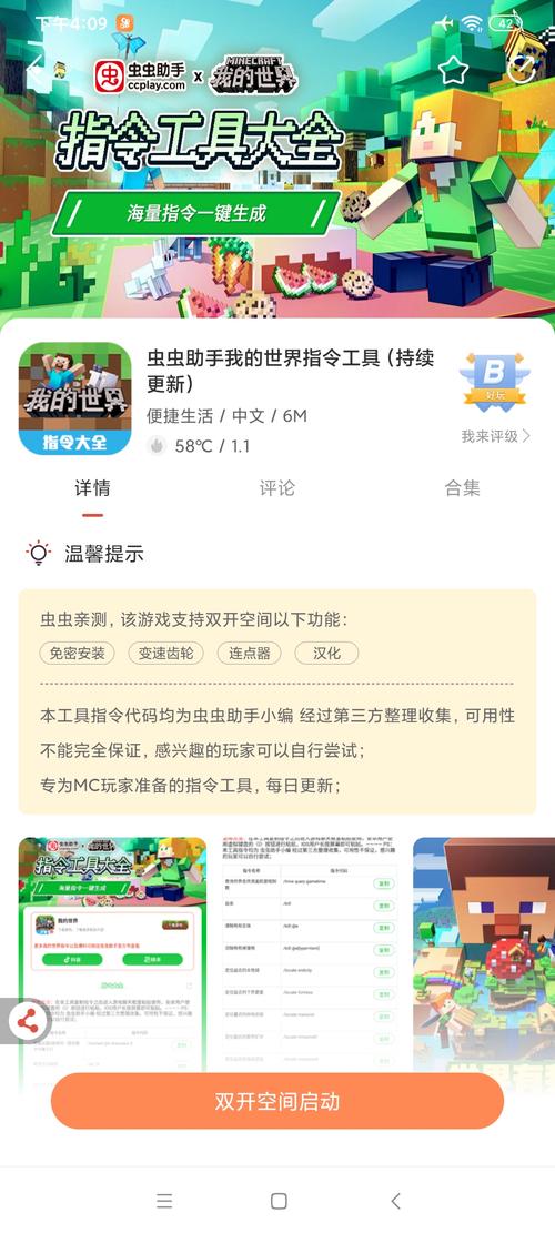 我的世界助手哪个好用(我的世界助手app)-第6张图片-文史 我的世界助手哪个好用(我的世界助手app)-第6张图片-文史