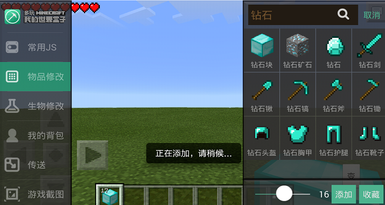 我的世界助手哪个好用(我的世界助手app)-第7张图片-文史 我的世界助手哪个好用(我的世界助手app)-第7张图片-文史