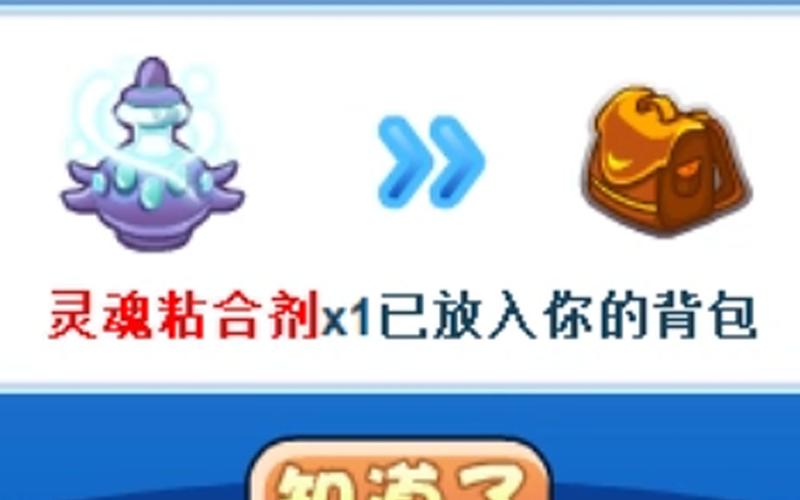 洛克王国灵魂粘合剂怎么获得(洛克王国灵魂粘合剂怎么获得?2021)-第5张图片-文史 洛克王国灵魂粘合剂怎么获得(洛克王国灵魂粘合剂怎么获得?2021)-第5张图片-文史