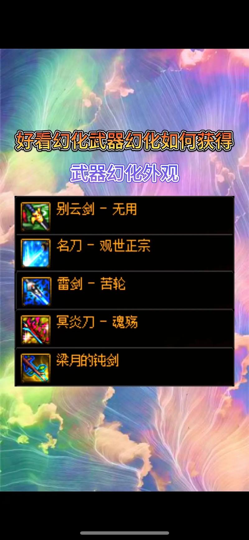 地下城武器怎么幻化,地下城武器怎么幻化魔剑-第2张图片-文史 地下城武器怎么幻化,地下城武器怎么幻化魔剑-第2张图片-文史