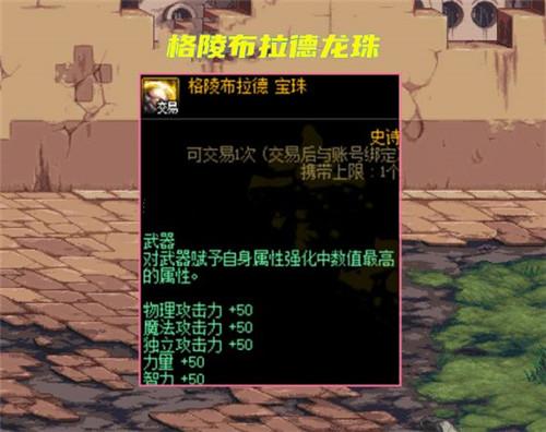 dnf龙珠怎么获得,dnf2021龙珠-第2张图片-文史