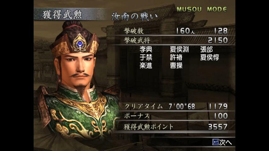 真三国无双3一共多少关(真 三国无双3)-第6张图片-文史 真三国无双3一共多少关(真 三国无双3)-第6张图片-文史