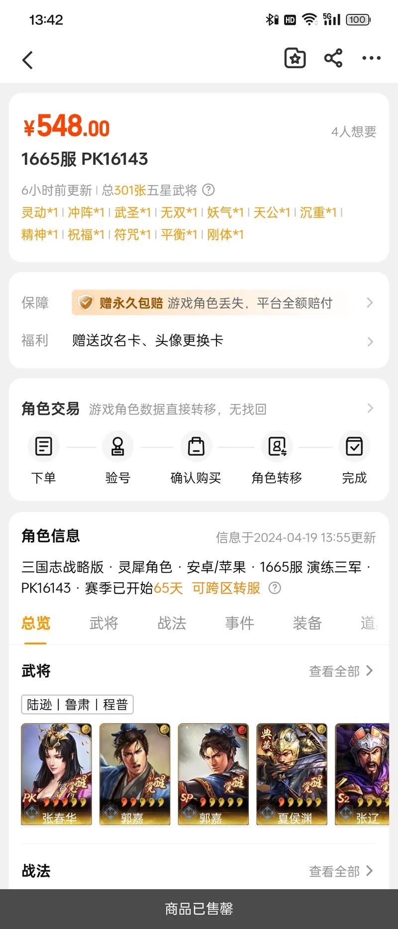三国志战略版qq账号安全吗(三国志战略版端的能卖吗)-第3张图片-文史 三国志战略版qq账号安全吗(三国志战略版端的能卖吗)-第3张图片-文史