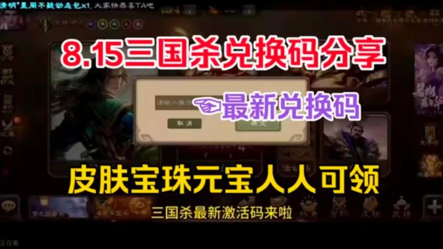 三国杀兑换码界面在哪,三国杀里的兑换码-第5张图片-文史 三国杀兑换码界面在哪,三国杀里的兑换码-第5张图片-文史