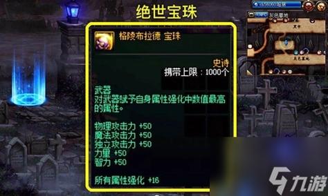 dnf首饰加体力的宝珠有哪些,dnf体力附魔宝珠有哪些-第1张图片-文史 dnf首饰加体力的宝珠有哪些,dnf体力附魔宝珠有哪些-第1张图片-文史