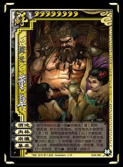 三国杀董卓技能（三国杀董卓技能图片）-第2张图片-文史