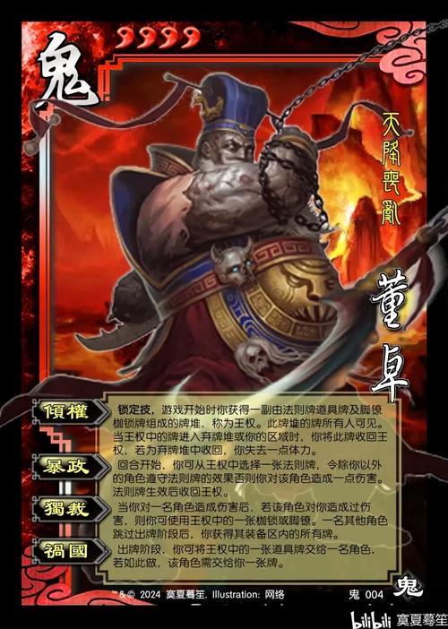 三国杀董卓技能（三国杀董卓技能图片）-第5张图片-文史