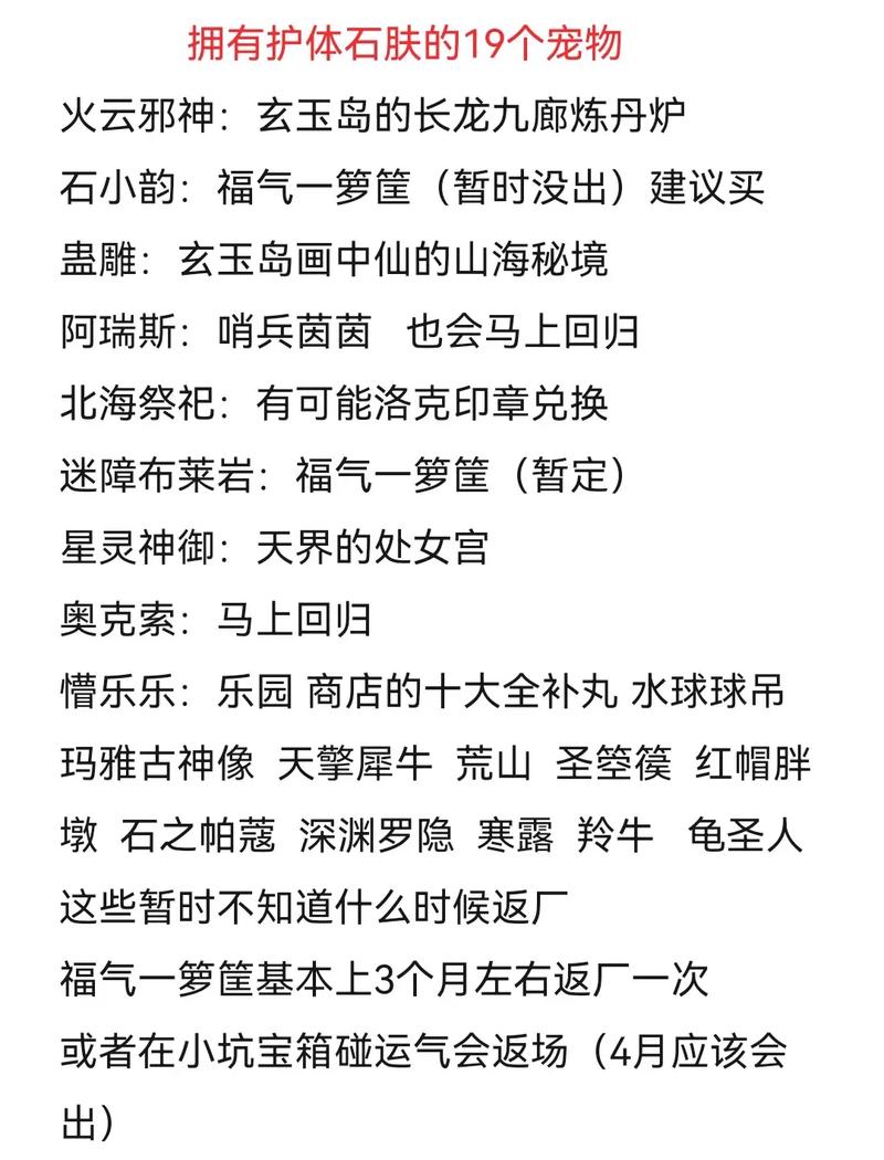 洛克王国有护体石肤的宠物有哪些,洛克王国有护体石肤的宠物怎么得-第1张图片-文史