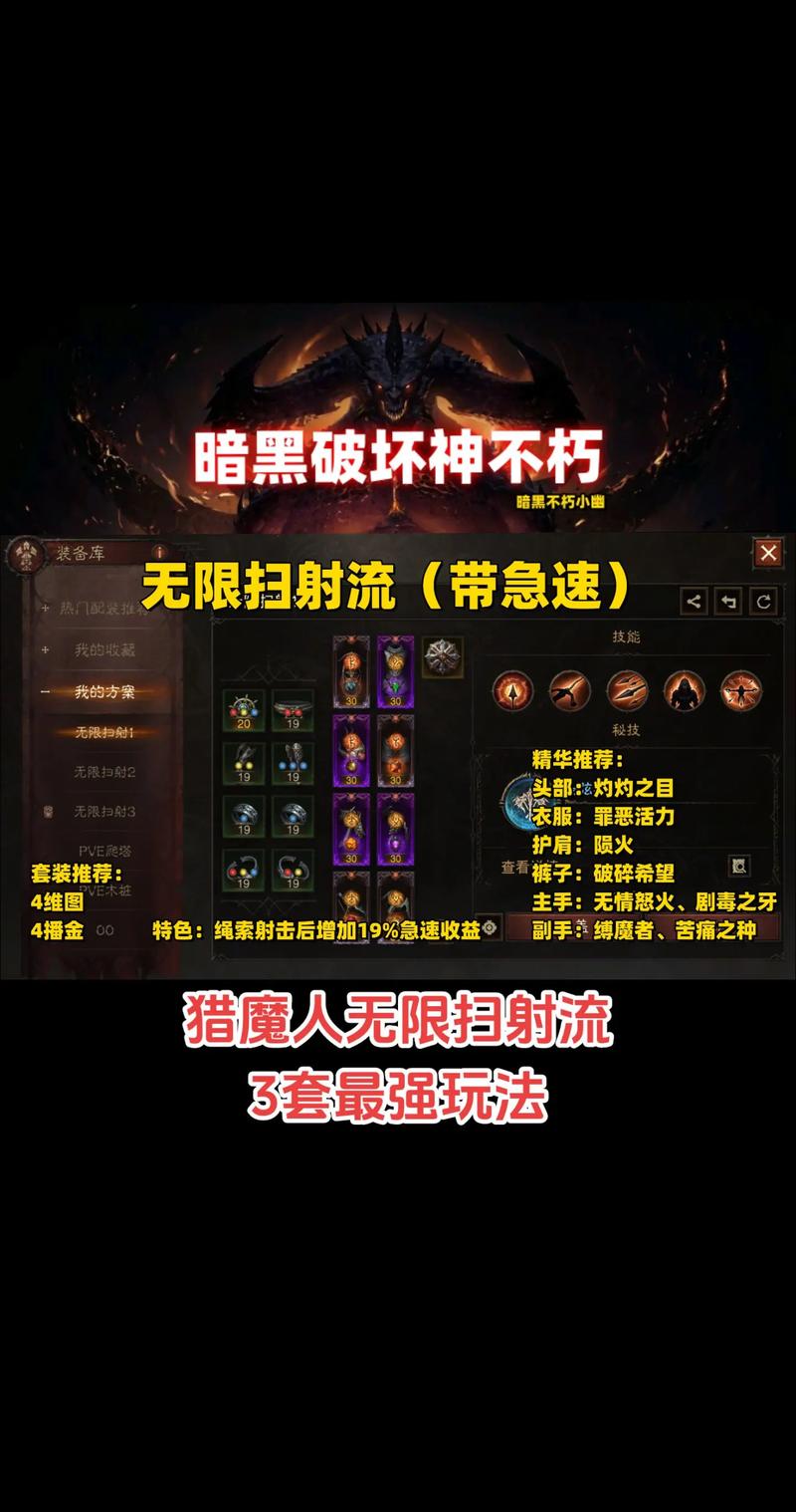 暗黑3猎魔人最强流派技能搭配,暗黑3猎魔人最强流派技能搭配攻略-第1张图片-文史 暗黑3猎魔人最强流派技能搭配,暗黑3猎魔人最强流派技能搭配攻略-第1张图片-文史