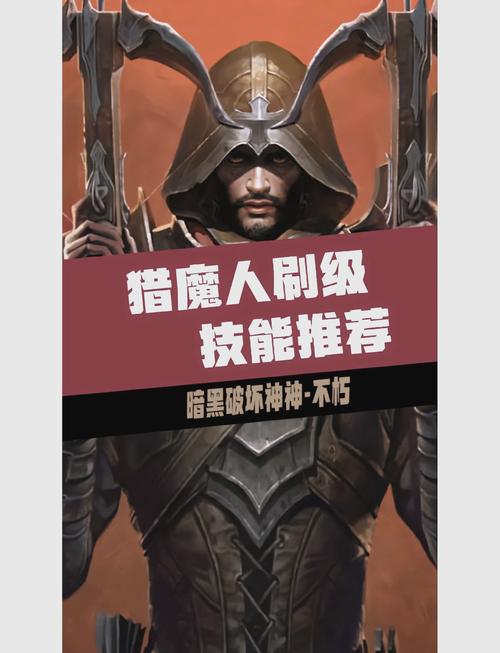 暗黑3猎魔人最强流派技能搭配,暗黑3猎魔人最强流派技能搭配攻略-第3张图片-文史 暗黑3猎魔人最强流派技能搭配,暗黑3猎魔人最强流派技能搭配攻略-第3张图片-文史