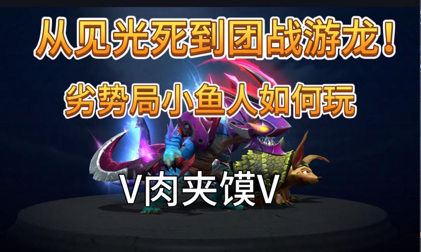 dota2小鱼人技能(dota小鱼人的技能)-第2张图片-文史 dota2小鱼人技能(dota小鱼人的技能)-第2张图片-文史