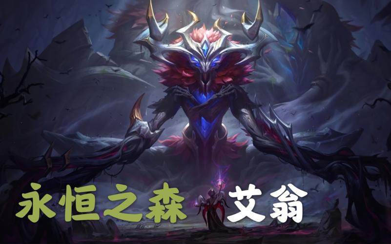 英雄联盟艾翁什么时候出的(lol艾翁皮肤费用表)-第6张图片-文史 英雄联盟艾翁什么时候出的(lol艾翁皮肤费用表)-第6张图片-文史
