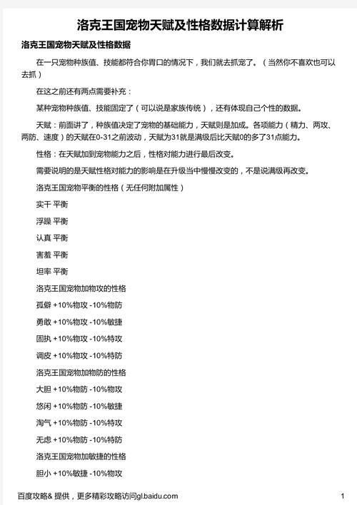 洛克王国综合天赋怎样算比较好(洛克王国综合天赋怎样算比较好的)-第4张图片-文史 洛克王国综合天赋怎样算比较好(洛克王国综合天赋怎样算比较好的)-第4张图片-文史