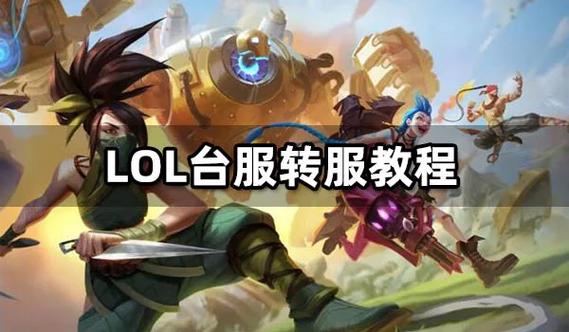 英雄联盟补丁怎么安装(英雄联盟补丁怎么安装的)-第8张图片-文史 英雄联盟补丁怎么安装(英雄联盟补丁怎么安装的)-第8张图片-文史