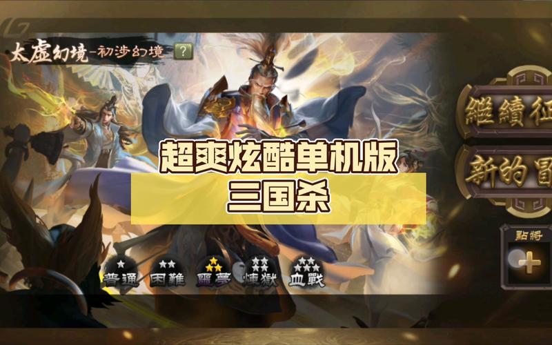 单机版三国杀叫什么(单机版三国杀叫什么游戏)-第5张图片-文史 单机版三国杀叫什么(单机版三国杀叫什么游戏)-第5张图片-文史