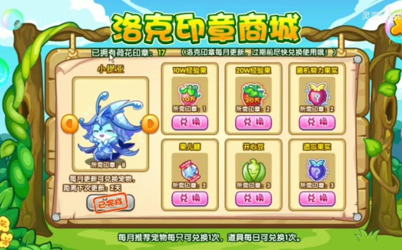 洛克王国兑换商店有哪些宠物(洛克王国兑换商城有哪些宠物)-第5张图片-文史 洛克王国兑换商店有哪些宠物(洛克王国兑换商城有哪些宠物)-第5张图片-文史