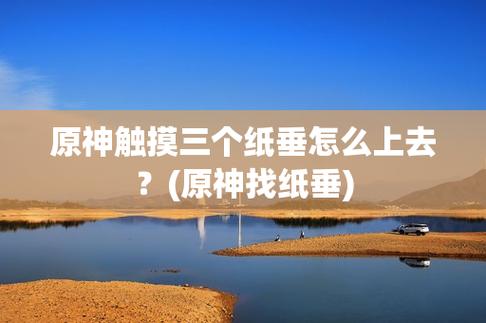 原神镇石其四打乱了怎么办,原神镇石其四传送点在哪-第2张图片-文史 原神镇石其四打乱了怎么办,原神镇石其四传送点在哪-第2张图片-文史