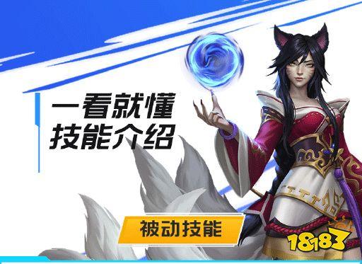 lol阿狸技能介绍(lol阿狸技能介绍图片)-第6张图片-文史 lol阿狸技能介绍(lol阿狸技能介绍图片)-第6张图片-文史