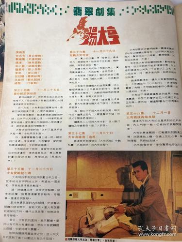 马场大亨钱浅最后怎么样了,马场大亨钱浅和大有-第6张图片-文史 马场大亨钱浅最后怎么样了,马场大亨钱浅和大有-第6张图片-文史