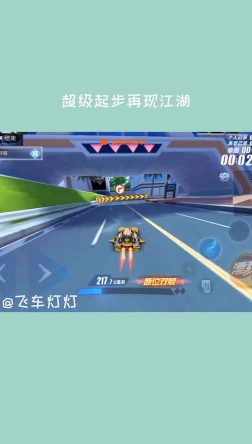 qq飞车端游怎么超级起步,飞车手游怎么超级起步视频教程
