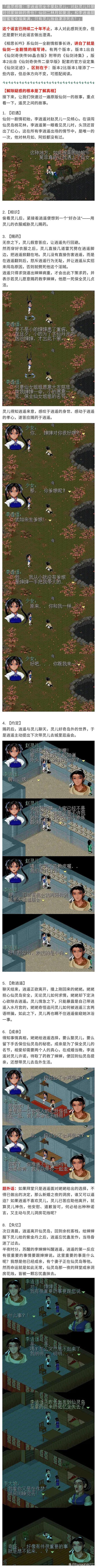 李逍遥技能(李逍遥技能恢复俩点神)-第4张图片-文史 李逍遥技能(李逍遥技能恢复俩点神)-第4张图片-文史