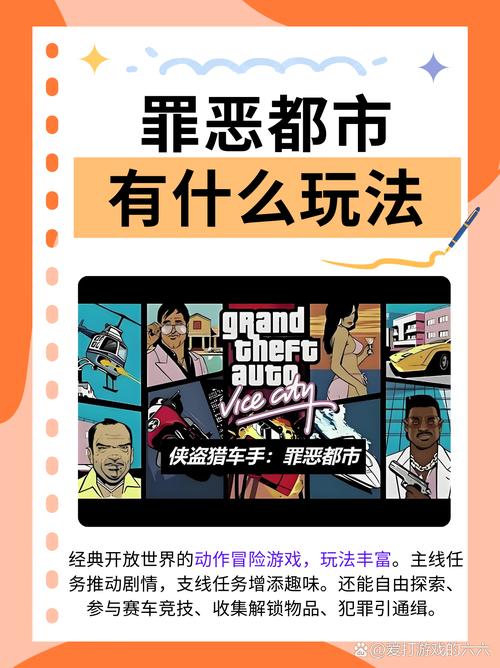 侠盗飞车罪恶都市怎么接任务(侠盗猎车罪恶都市怎么完成任务)-第2张图片-文史 侠盗飞车罪恶都市怎么接任务(侠盗猎车罪恶都市怎么完成任务)-第2张图片-文史