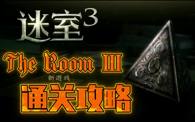 迷室3保险箱怎么打开攻略(迷室3隐藏攻略大全)-第4张图片-文史 迷室3保险箱怎么打开攻略(迷室3隐藏攻略大全)-第4张图片-文史