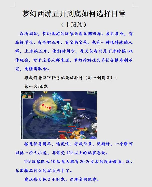 梦幻西游上班族单开哪个等级,梦幻西游单开什么等级-第4张图片-文史 梦幻西游上班族单开哪个等级,梦幻西游单开什么等级-第4张图片-文史