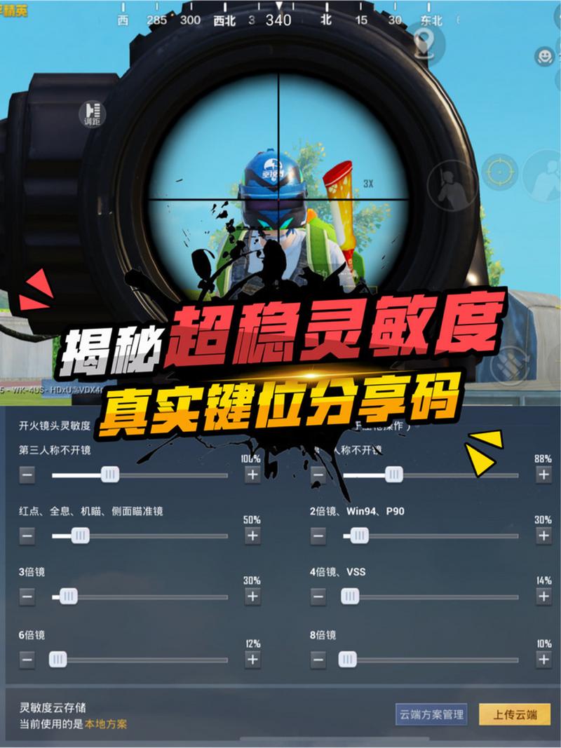 荒野行动pc灵敏度怎么调最稳(荒野行动pc版灵敏度最佳设置)-第4张图片-文史 荒野行动pc灵敏度怎么调最稳(荒野行动pc版灵敏度最佳设置)-第4张图片-文史