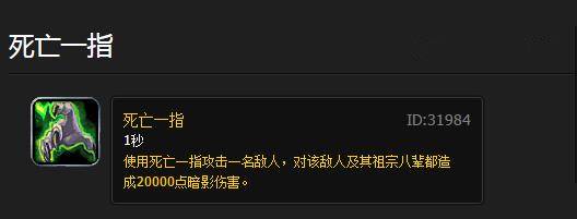 阿克蒙德死亡一指技能说明（魔兽世界阿克蒙德死亡一指）-第4张图片-文史