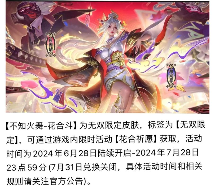 王者荣耀不知火舞还能获得吗（王者荣耀不知火舞还会返场吗）