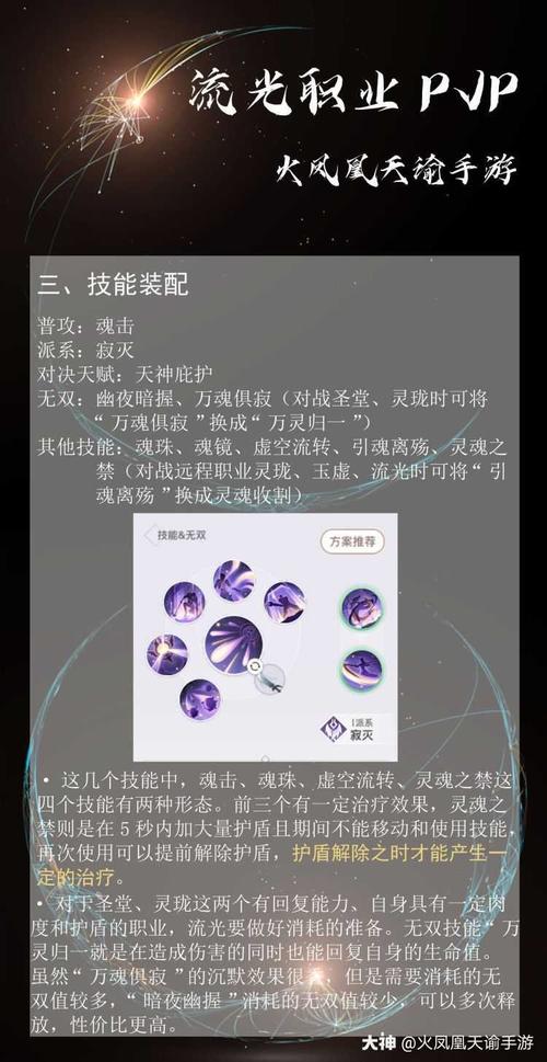 天谕流光技能,天谕流光技能搭配图片-第3张图片-文史 天谕流光技能,天谕流光技能搭配图片-第3张图片-文史