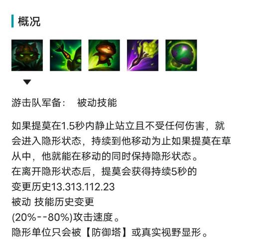英雄联盟提莫技能,英雄联盟提莫技能冷却-第3张图片-文史 英雄联盟提莫技能,英雄联盟提莫技能冷却-第3张图片-文史