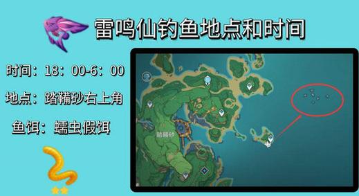 原神雷鸣仙在哪钓用什么鱼饵,原神雷鸣仙去哪里钓-第5张图片-文史 原神雷鸣仙在哪钓用什么鱼饵,原神雷鸣仙去哪里钓-第5张图片-文史
