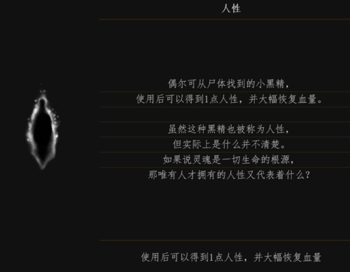 黑暗之魂人性有什么用,黑暗之魂重制版人性有什么用-第4张图片-文史