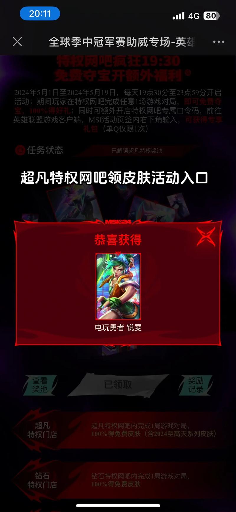 lol在哪领皮肤,lol皮肤怎么领-第4张图片-文史 lol在哪领皮肤,lol皮肤怎么领-第4张图片-文史