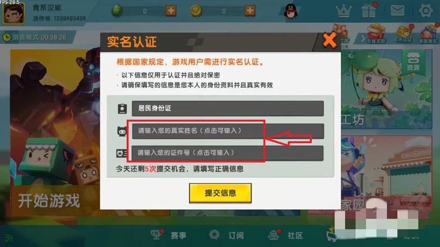 迷你世界最新版本怎么实名认证,2021迷你世界最新版本怎么实名认证-第1张图片-文史 迷你世界最新版本怎么实名认证,2021迷你世界最新版本怎么实名认证-第1张图片-文史