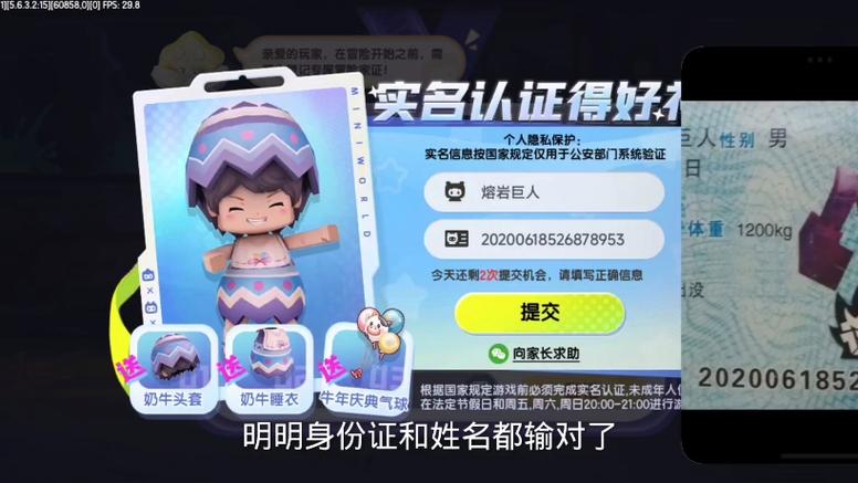 迷你世界最新版本怎么实名认证,2021迷你世界最新版本怎么实名认证-第4张图片-文史 迷你世界最新版本怎么实名认证,2021迷你世界最新版本怎么实名认证-第4张图片-文史