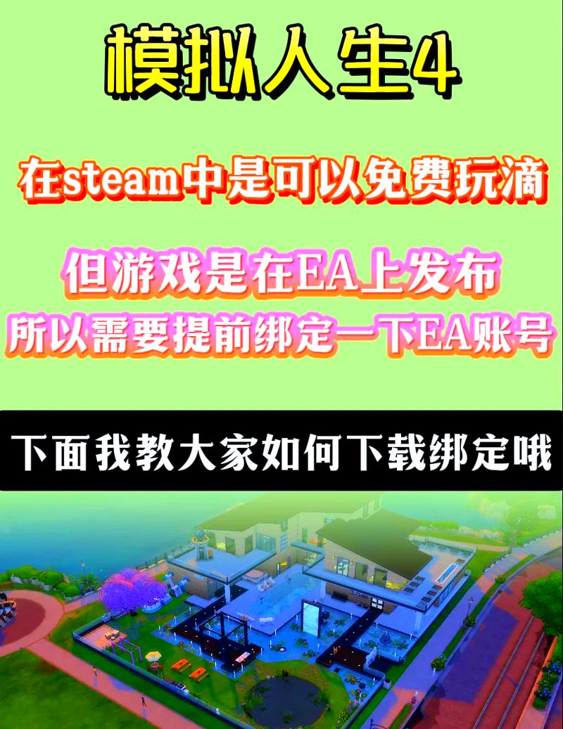 模拟人生4什么时候免费(模拟人生4免费到什么时候)-第4张图片-文史 模拟人生4什么时候免费(模拟人生4免费到什么时候)-第4张图片-文史