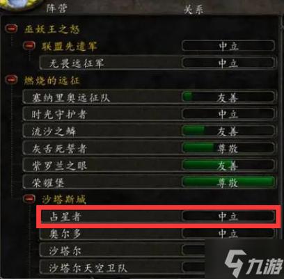 魔兽世界tbc占星者声望怎么刷,tbc占星者声望怎么刷快-第4张图片-文史 魔兽世界tbc占星者声望怎么刷,tbc占星者声望怎么刷快-第4张图片-文史