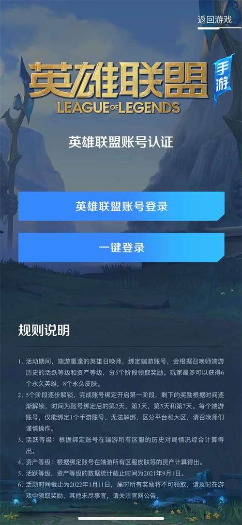 英雄联盟手游绑定端游奖励怎么没了(英雄联盟手游绑定端游奖励哪里领取)-第1张图片-文史 英雄联盟手游绑定端游奖励怎么没了(英雄联盟手游绑定端游奖励哪里领取)-第1张图片-文史