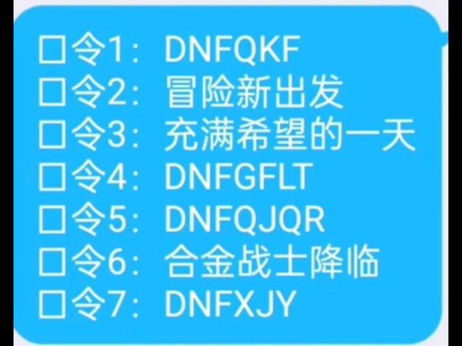 dnf福利中心口令怎么获得(dnf福利中心领取礼包)-第1张图片-文史 dnf福利中心口令怎么获得(dnf福利中心领取礼包)-第1张图片-文史